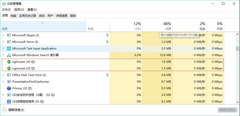 windows_tasklist_nginx.jpg