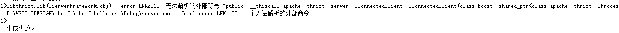 thrift-compile-error-2.png